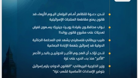 موجز أخبار بريطانيا من موقع ومنصة عرب لندن / الأربعاء: 10 كانون الثاني/ يناير 2024