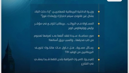 موجز أخبار بريطانيا: 08 آذار 2023