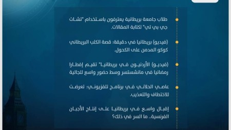 موجز أخبار بريطانيا : الاثنين 10 نيسان / أبريل 2023