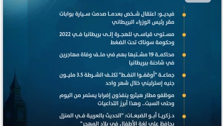 موجز أخبار بريطانيا: الجمعة  26 مايو / ​​أيار 2023