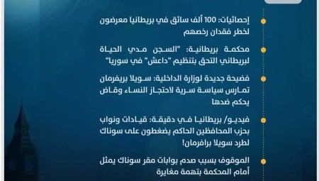 موجز أخبار بريطانيا: الأحد  28 مايو / ​​أيار 2023