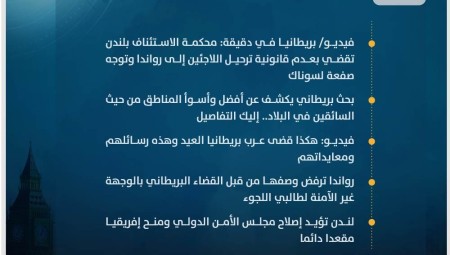 موجز أخبار بريطانيا: الجمعة 30 يونيو / حزيران 2023