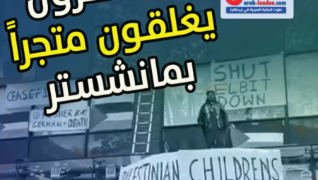 شاهد .. متظاهرون يغلقون متجر فيشر جيرمان بمانشستر المرتبط بشركة إيلبيت التي تمول إسرائيل بالأسلحة
