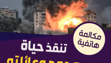 مكالمة هاتفية من السفارة الكندية تنقذ محمد وعائلته من الحرب في غزة في ظل بقاء أحبائه تحت القصف في القطاع