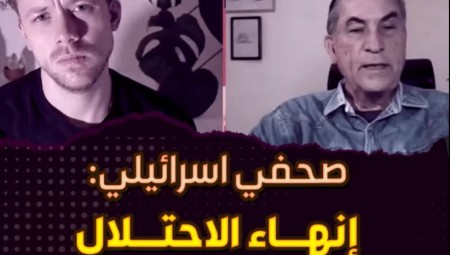 صحافي إسرائيلي: إسرائيل ستنهي الاحتلال إذا دفعت ثمنًا باهظًا لأفعالها بحق الفلسطينيين