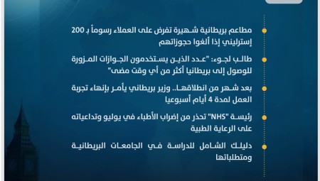 موجز أخبار بريطانيا: الاثنين 03 يوليو/ تموز 2023