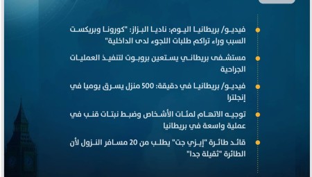 موجز أخبار بريطانيا: السبت 08 يوليو/ تموز 2023