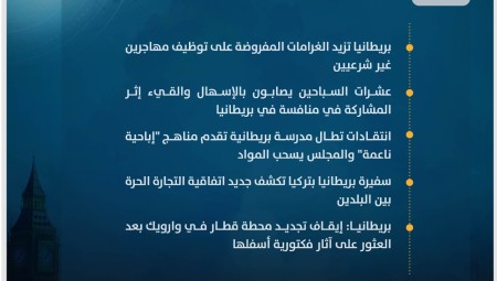 موجز أخبار بريطانيا الاثنين: 7 أغسطس / آب 2023
