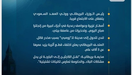 موجز أخبار بريطانيا الجمعة: 18 أغسطس / آب 2023