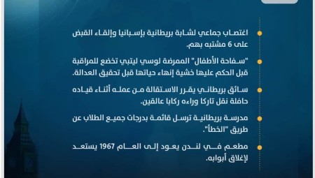 موجز أخبار بريطانيا الأحد: 20 أغسطس / آب 2023