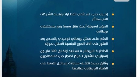 موجز أخبار بريطانيا الثلاثاء: 22 أغسطس / آب 2023