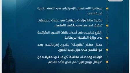 موجز أخبار بريطانيا الجمعة: 25 أغسطس / آب 2023