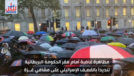 (فيديو) مظاهرة غاضبة أمام مقر الحكومة البريطانية تنديدًا بالقصف الإسرائيلي على مشافي غزة