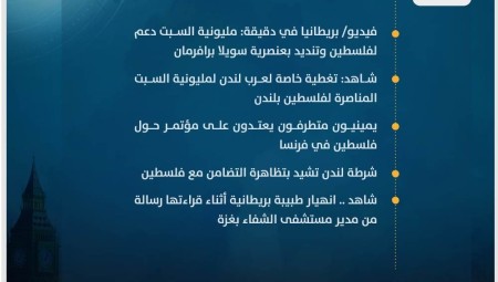 موجز أخبار بريطانيا من موقع ومنصة عرب لندن / الأحد: 12 نوفمبر/ تشرين الثاني 2023