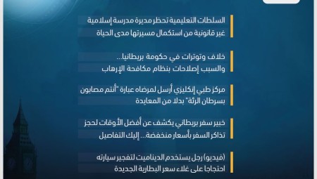 موجز أخبار بريطانيا الجمعة: 30 كانون الأول 2022
