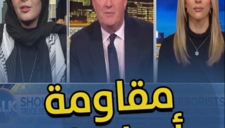 شاهد.. الناشطة الفلسطينية-الأمريكية نردين كسواني لبيرس مورغان: ما حدث يوم 7 أكتوبر يعد مقاومة والصحافية إيميلي أوستن تنعتها بالإرهـابية شخصياً