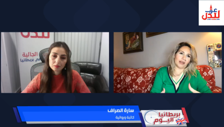 بريطانيا اليوم يناقش بناء الصداقات والعلاقات الاجتماعية في الغربة (فيديو)