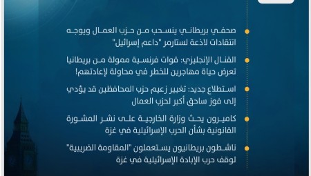 موجز أخبار بريطانيا من موقع ومنصة عرب لندن/ الأحد: 24  مارس/آذار 2024