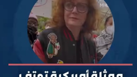 الممثلة الأمريكية سوزان ساراندون تدعم القضية الفلسطينية بطريقتها الخاصة