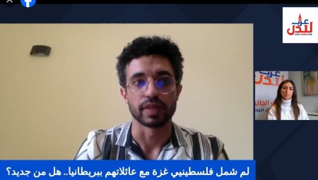 بريطانيا اليوم.. لم شمل فلسطينيي غزة مع عائلاتهم ببريطانيا.. هل من جديد؟