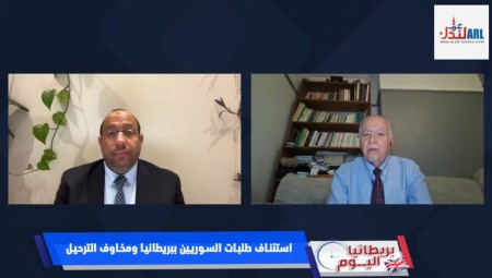 (فيديو) بريطانيا اليوم: اللجوء السوري في بريطانيا يعود إلى الواجهة.. فُرص فردية وخطر الترحيل