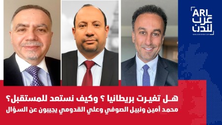 هل تغيرت بريطانيا ؟ محمد أمين ونبيل الصوفي وعلي القدومي يجيبون عن السؤال